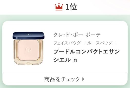 クレ・ド・ポー ボーテプードルコンパクトエサンシエル n