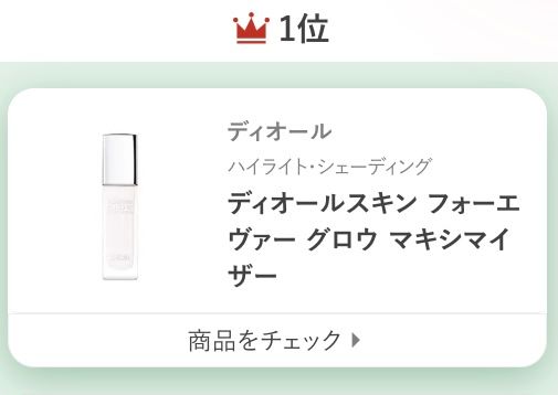 ディオールディオールスキン フォーエヴァー グロウ マキシマイザー