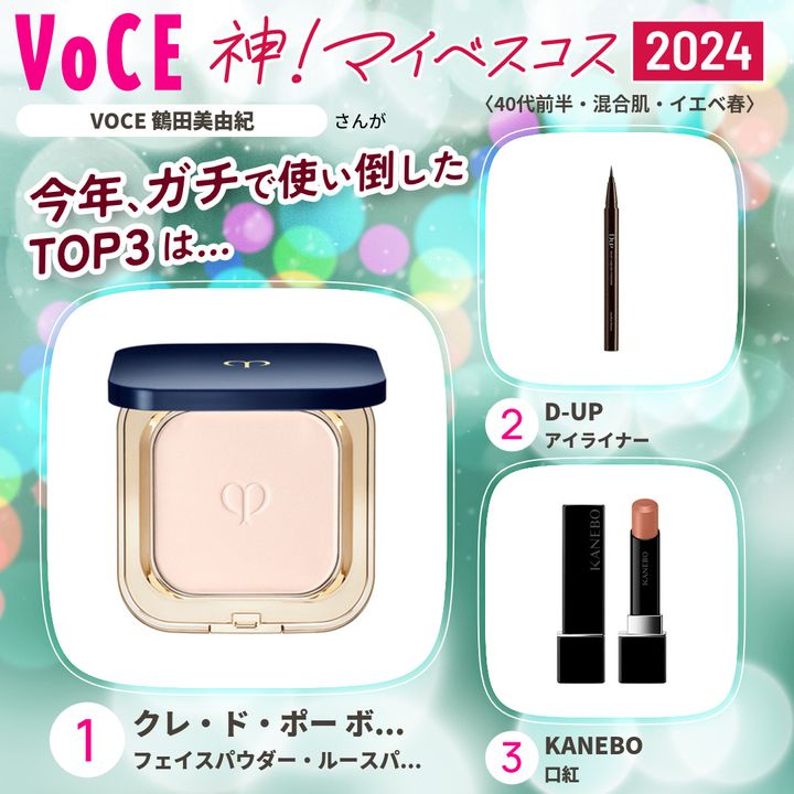 40代前半混合肌イエベ春