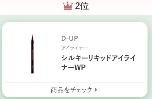 D-UPシルキーリキッドアイライナーWP