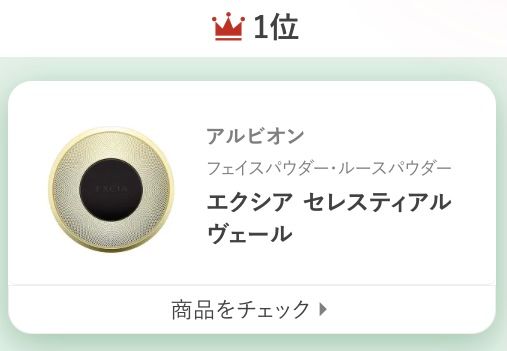 アルビオンエクシア セレスティアルヴェール