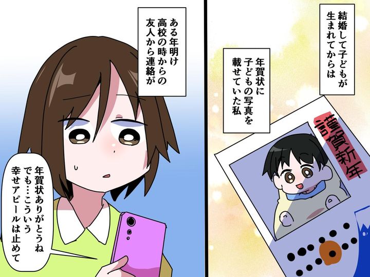 画像: 【我が子の写真入り年賀状】を送ると「やめてほしい」友人に嫌がられた数年後 → 届いた年賀状に「えっ」