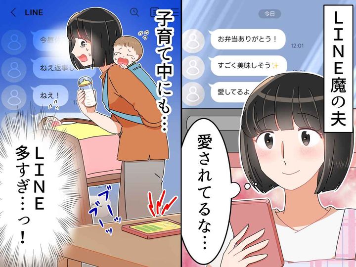 画像: 「俺のLINEにすぐ返信してよ！（怒）」こっちは子どもの世話で忙しいのに！ → そこで、妻は！？