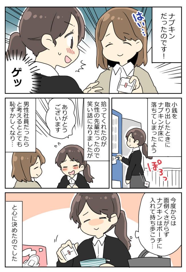 職場の自動販売機で飲み物を購入。去ろうとする私を慌てて先輩が呼び止めた驚愕の理由とは