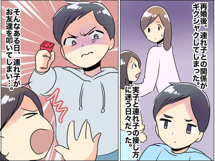 画像: 娘と同じように叱れない、、、【夫の息子】に遠慮していたけど「やっと家族になれた」と思えた出来事