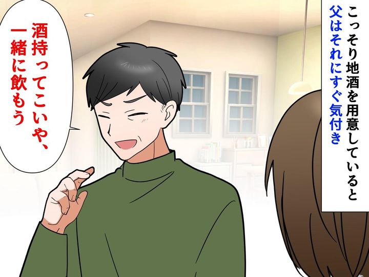 画像: 私のご褒美だったのに（泣）お酒の隠し場所がバレて、家族と分け合う羽目に。でも？【お正月の思い出】