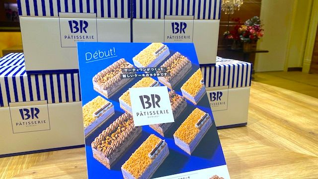 サーティワン アイスクリームケーキ 新カテゴリー パティスリー