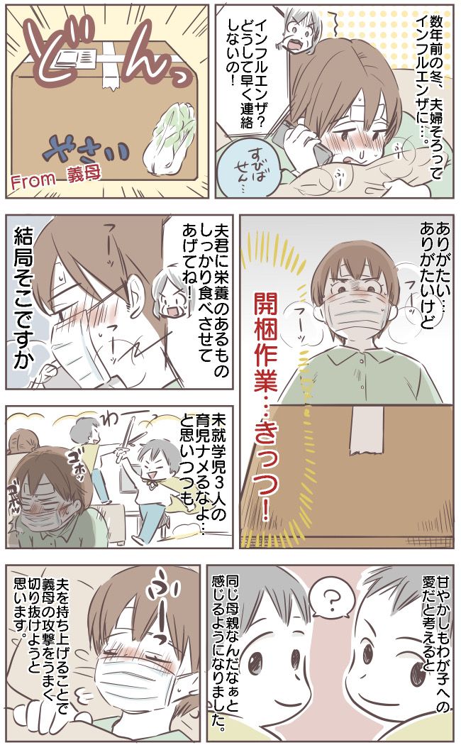 「心配なのは息子だけ！？」自分の息子を溺愛する義母とうまく関係を築くためのコツは…