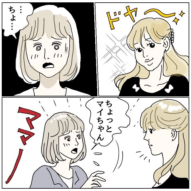 ハッキリ言うけど、それ迷惑です 2