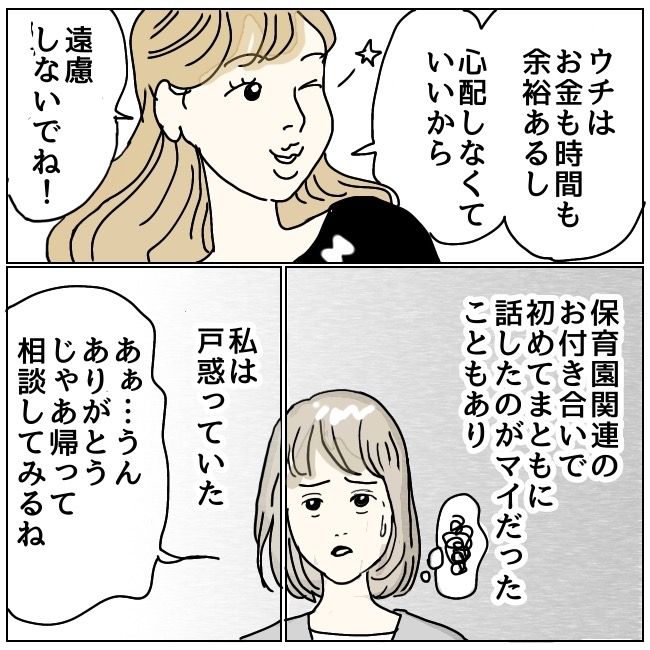 ハッキリ言うけど、それ迷惑です 1