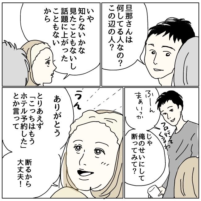 ハッキリ言うけど、それ迷惑です 2