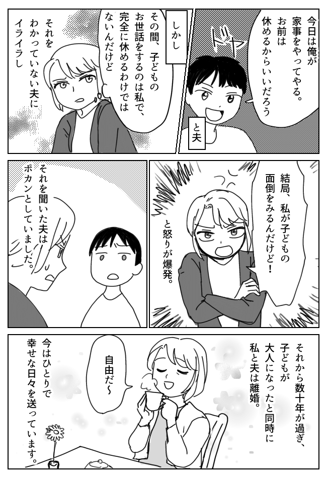 「偉そうに！」義実家で家事と育児すべてを任される日々。夫の言葉に私はブチギレし！？