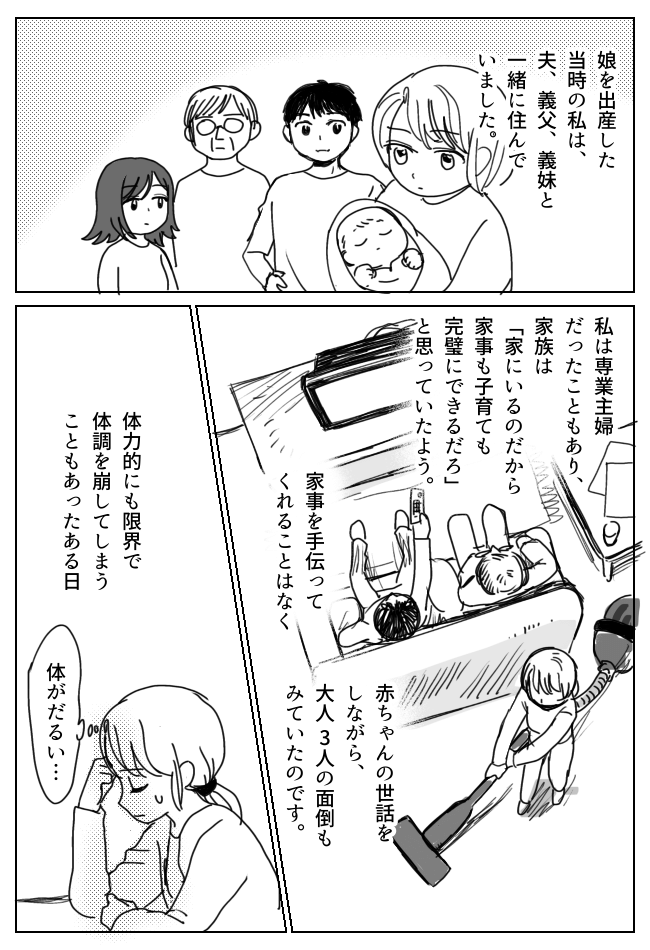 「偉そうに！」義実家で家事と育児すべてを任される日々。夫の言葉に私はブチギレし！？