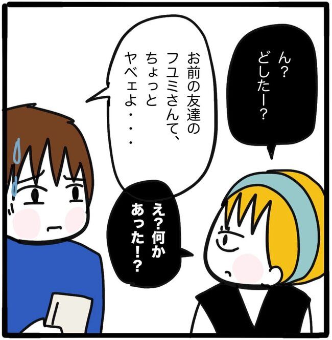 ママ友と同じ職場で働いたら33-10