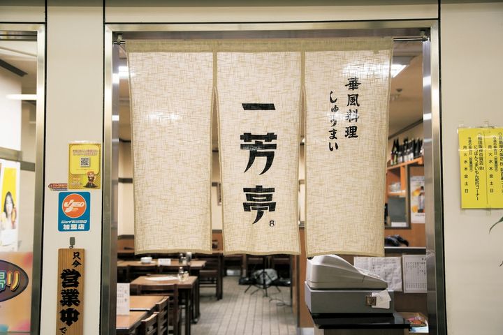 一芳亭 船場店の暖簾