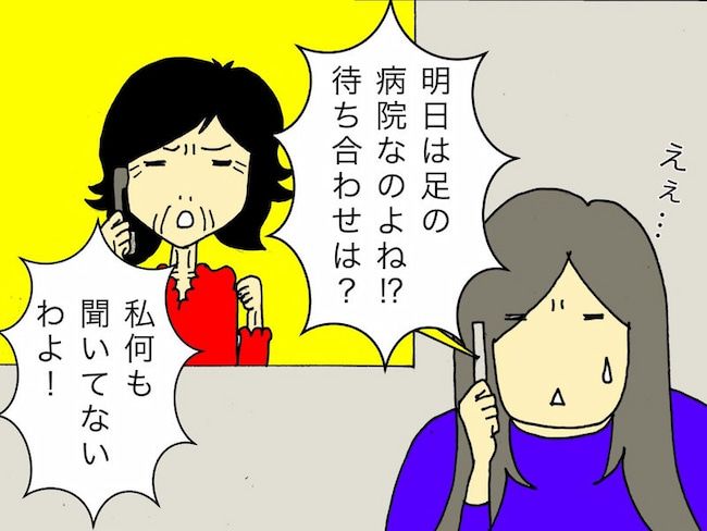 #母の認知症介護日記 135