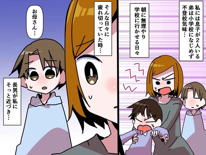 画像: 「小学校に行きたくない」嫌がる次男の対処に疲れ切った母 → 長男の言葉に「ハッとした」理由