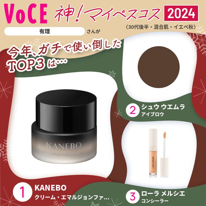 30代後半混合肌イエベ秋