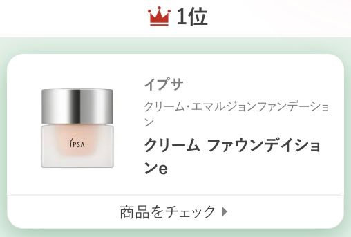 イプサクリーム・エマルジョンファンデーションクリーム ファウンデイションe