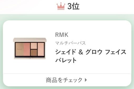 RMKマルチパーパスシェイド & グロウ フェイスパレット