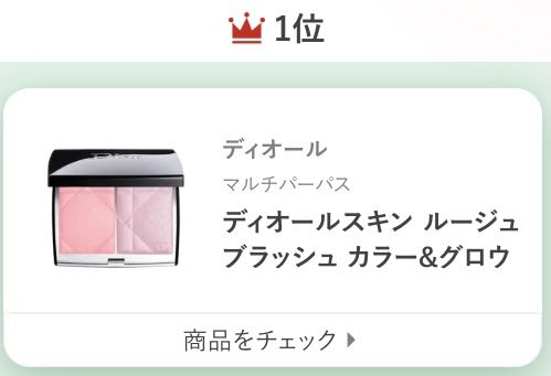 ディオールディオールスキン ルージュ ブラッシュ カラー&グロウ