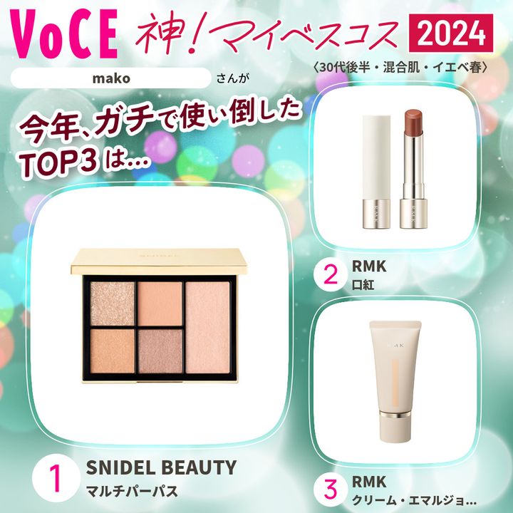 30代後半混合肌イエベ春