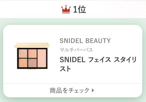 SNIDEL BEAUTYSNIDEL フェイス スタイリスト