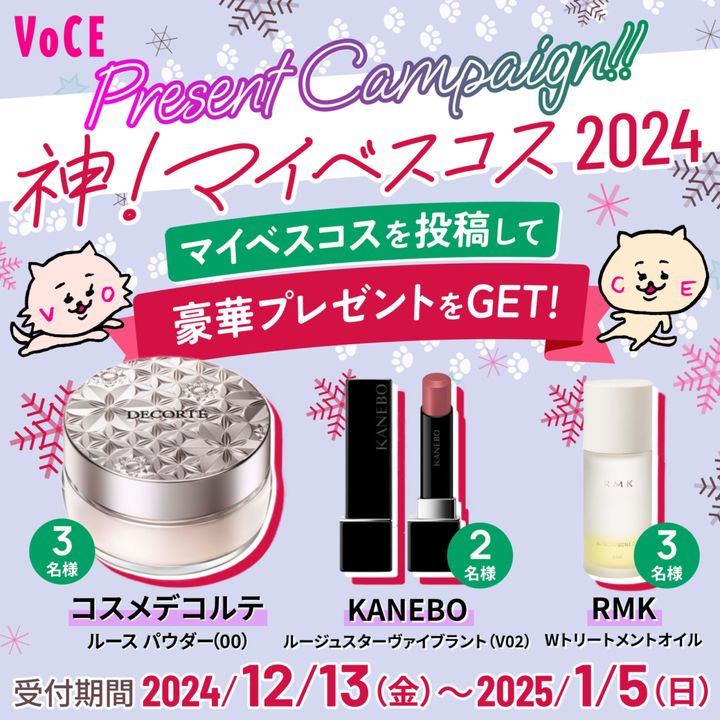神マイベスコス2024プレゼントキャンペーン（コネコスメ）