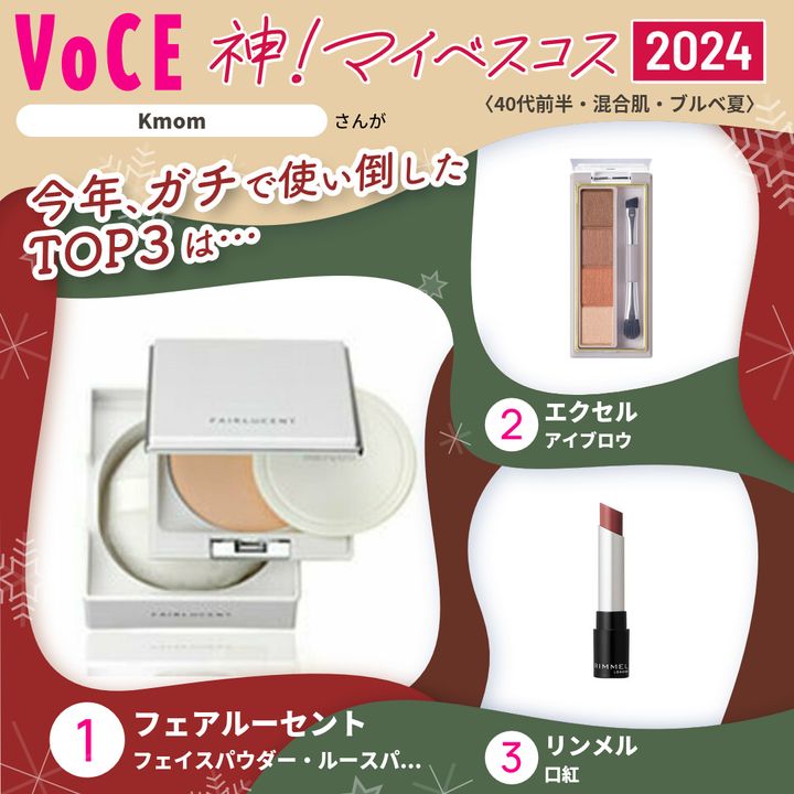 40代前半ブルベ夏マイベスコス