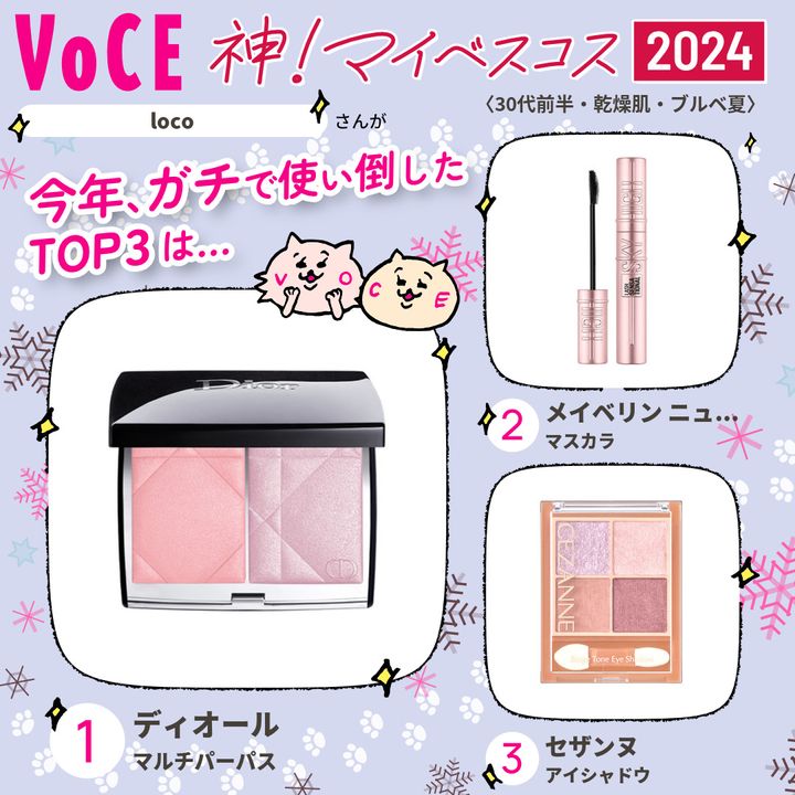 30代前半乾燥肌ブルベ夏