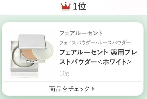 フェアルーセントフェアルーセント 薬用プレストパウダー＜ホワイト＞