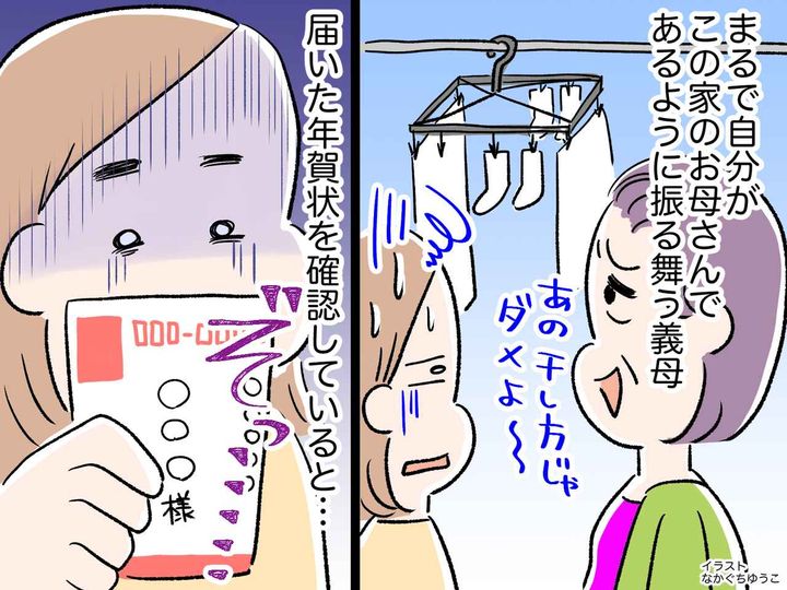 画像: 義母から届いた【年賀状】にゾッ！「今年も3人で思い出作ろうね！」添えられた写真をよく見ると！？