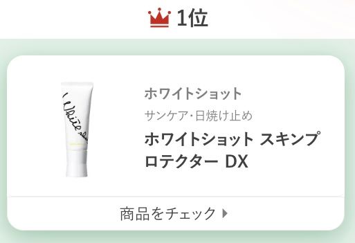 ホワイトショットホワイトショット スキンプロテクター DX