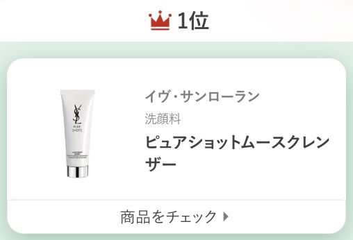 イヴ・サンローランピュアショットムースクレンザー