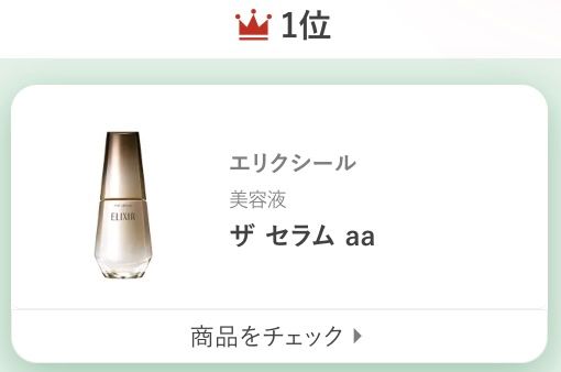 エリクシールザ セラム aa