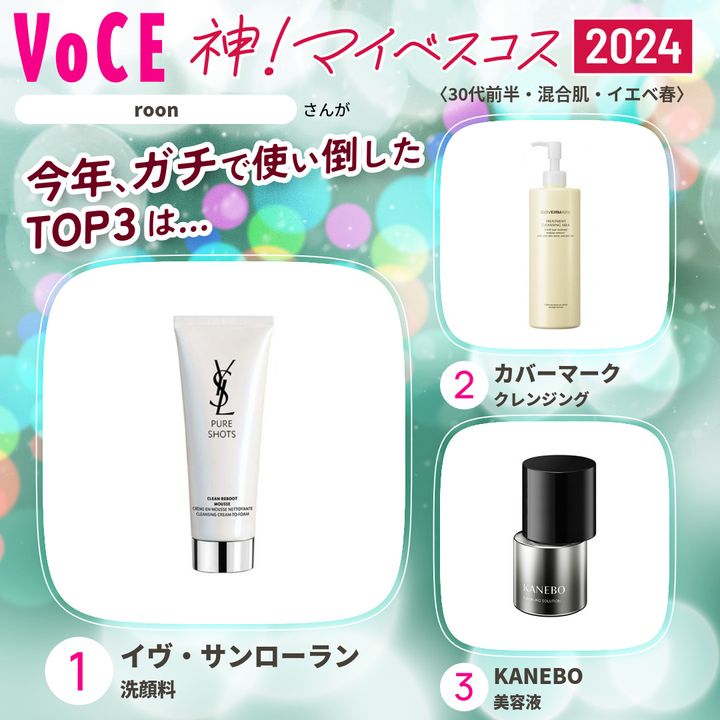 30代前半混合肌イエベ春