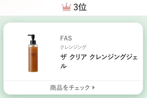 FASザ クリア クレンジングジェル