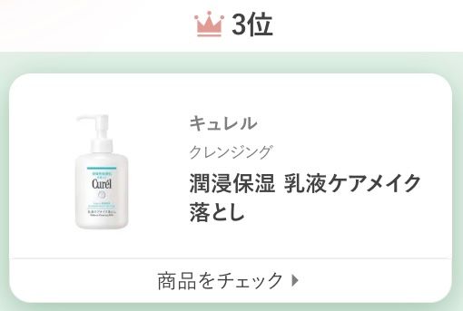 キュレル潤浸保湿 乳液ケアメイク落とし