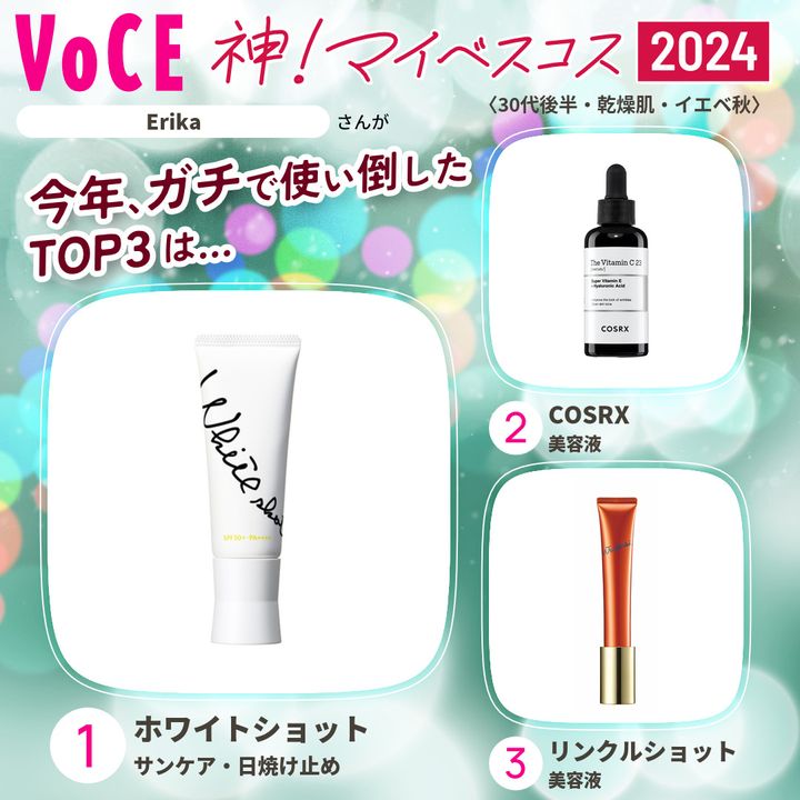 30代後半乾燥肌イエベ秋