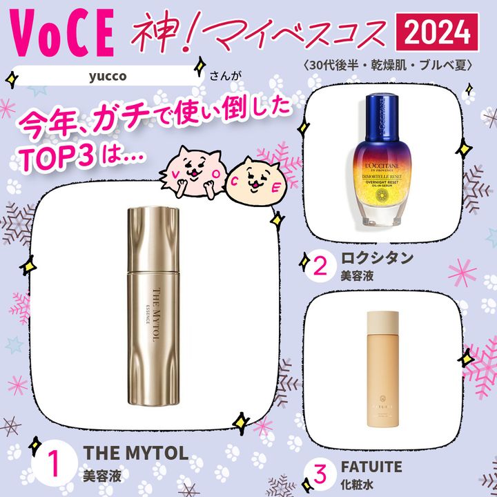 30代後半乾燥肌ブルベ夏