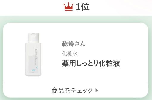 乾燥さん薬用しっとり化粧液