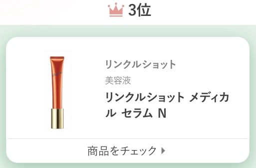 リンクルショットリンクルショット メディカル セラム N