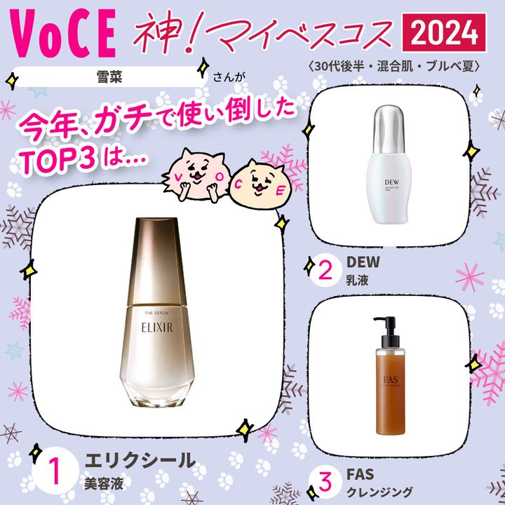 30代後半混合肌ブルベ夏