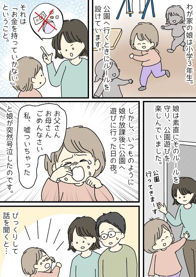 わが家のルール見直しのきっかけに