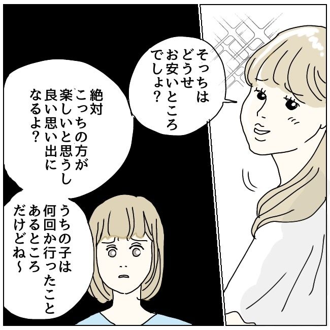 ハッキリ言うけど、それ迷惑です 3