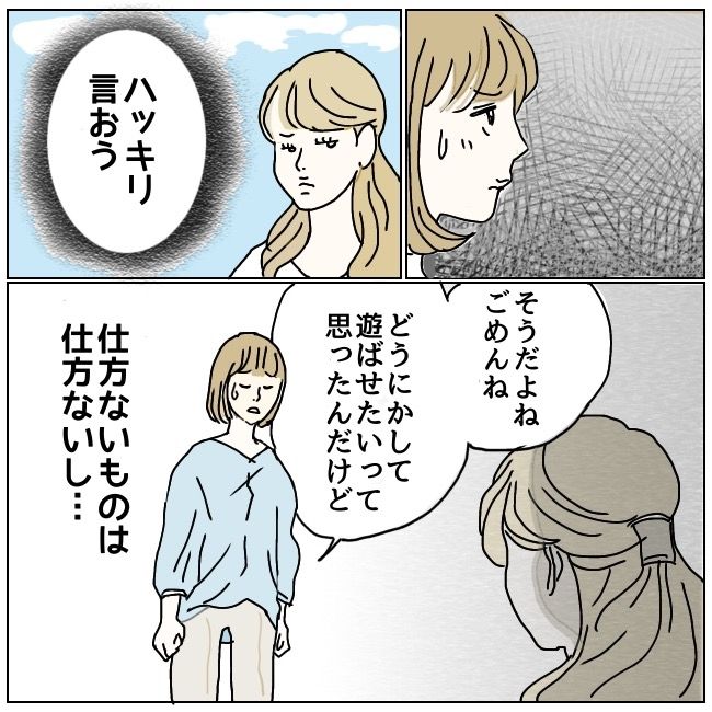 ハッキリ言うけど、それ迷惑です 3