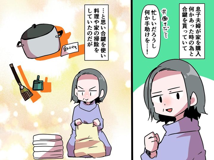 画像: 「さんざん助けてあげたのに！」息子夫婦に合鍵を取られ怒り爆発！ → しかし友人に諭され「反省」