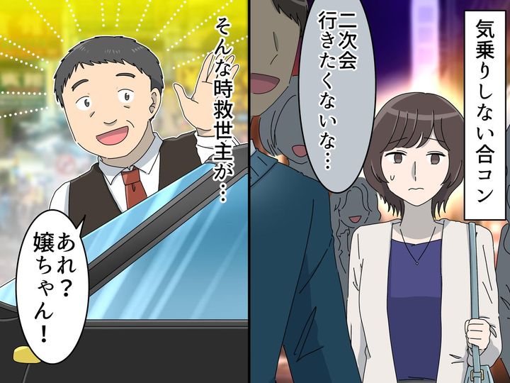 画像: 「ハァ、もう帰りたい」気乗りしない合コンの店先で → 「よう、嬢ちゃん！」意外な救世主が！