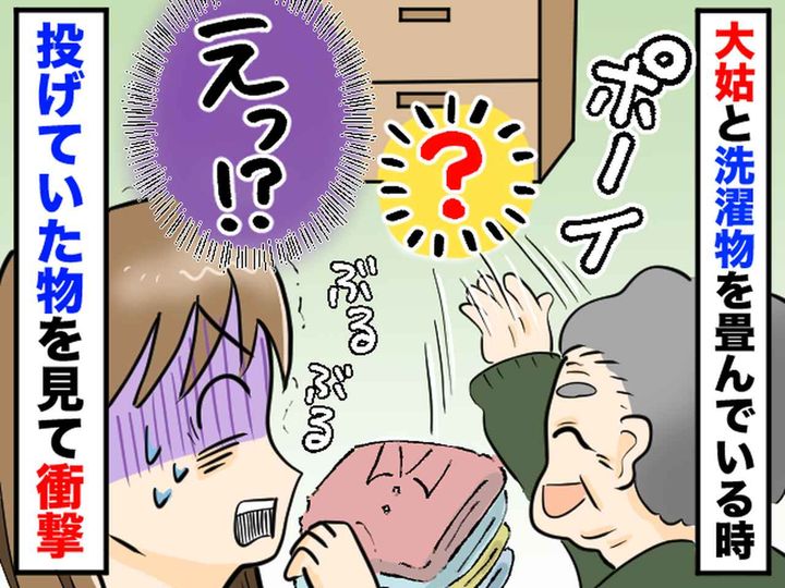 画像: 大姑「嫌いなんよ」と【姑の洗濯物だけ】畳まず『笑顔で』放り投げる姿に → 嫁「怖いものを見た」