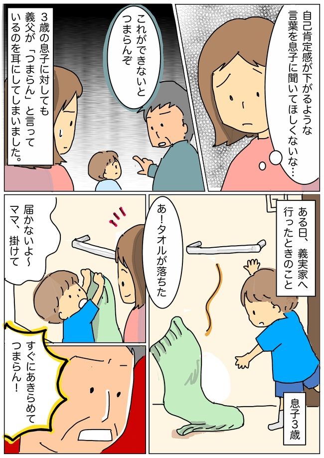 「つまらんな…」自己肯定感が下がる義父の口ぐせ！言い返せずモヤモヤしていたときに見た光景とは